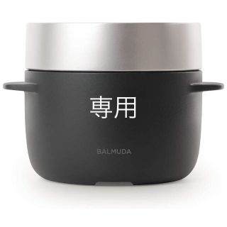 バルミューダ(BALMUDA)のくり様★バルミューダ　ザ・ゴハン（BALMUDA The Gohan）(炊飯器)