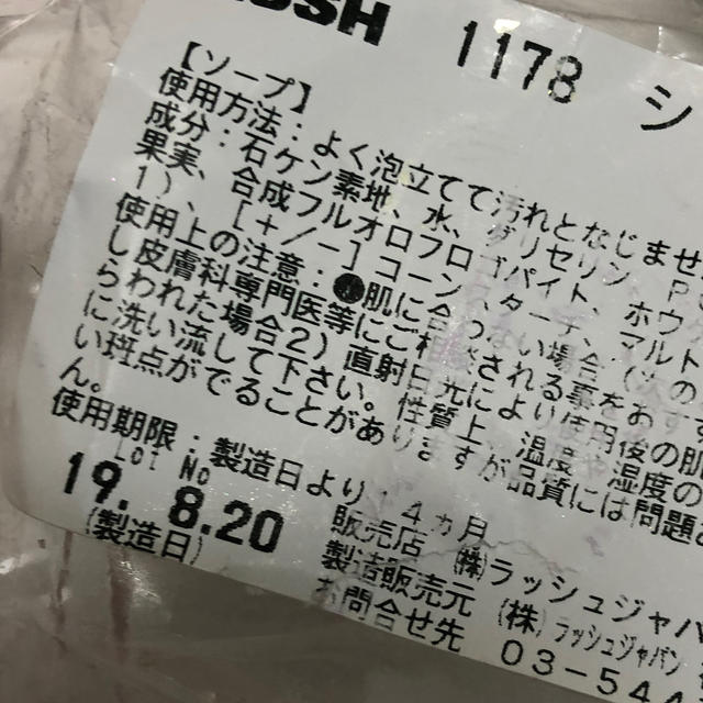 LUSH(ラッシュ)のLUSH カットソープ コスメ/美容のボディケア(ボディソープ/石鹸)の商品写真