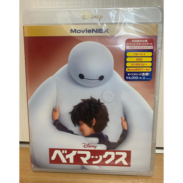 ベイマックス(ベイマックス)の【新品未開封】ベイマックス　DVD エンタメ/ホビーのDVD/ブルーレイ(キッズ/ファミリー)の商品写真