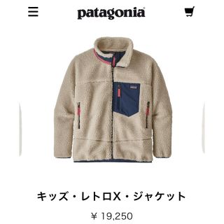 パタゴニア(patagonia)のPatagonia  キッズレトロXジャケット　ボアフリースジャケット(ジャケット/上着)