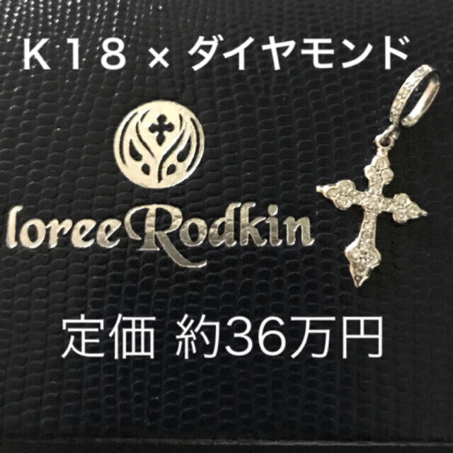 Loree Rodkin(ローリーロドキン)の限定お値下げ❗️ローリーロドキン  k18 ダイヤモンド ゴシッククロス トップ レディースのアクセサリー(ネックレス)の商品写真