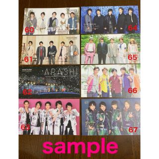 アラシ(嵐)の【嵐】ファンクラブ会報  vol.60〜67(アイドルグッズ)