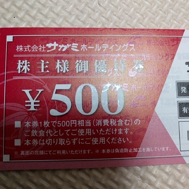 サガミ株主優待11000円分＋味の民芸10%OFF券の通販 by イルカ's shop｜ラクマ