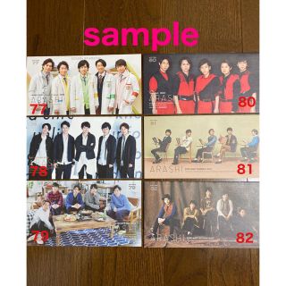 アラシ(嵐)の【嵐】ファンクラブ会報    vol.77〜82(アイドルグッズ)