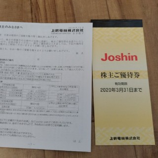 ジョーシン株主優待券5000円分(200円�×25枚）(ショッピング)