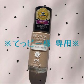 レブロン(REVLON)の専用　レブロン　リキッドファンデーション(ファンデーション)