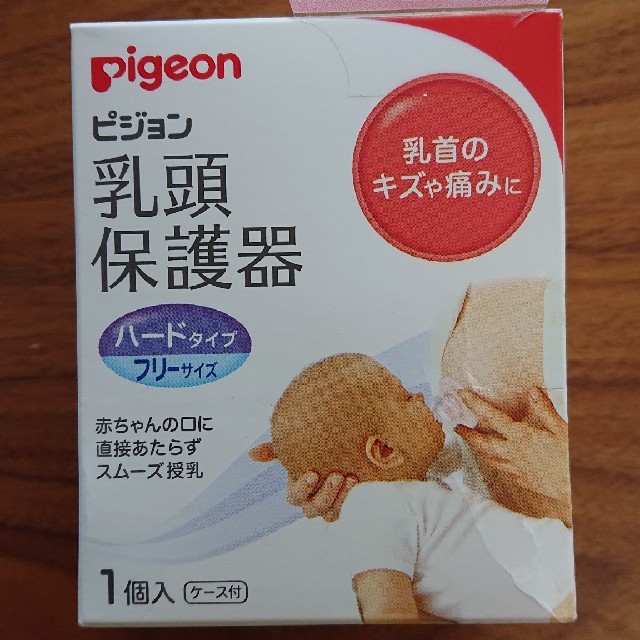 Pigeon(ピジョン)の乳頭保護器 キッズ/ベビー/マタニティのキッズ/ベビー/マタニティ その他(その他)の商品写真