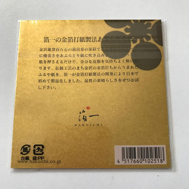 あぶらとり紙  箔一 梅雅 新品 未使用 未開封 コスメ/美容のメイク道具/ケアグッズ(あぶらとり紙)の商品写真