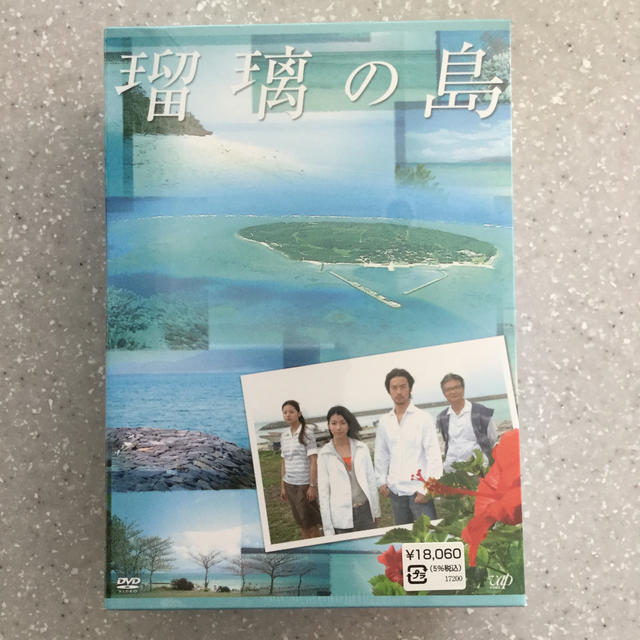 瑠璃の島 DVD-BOX