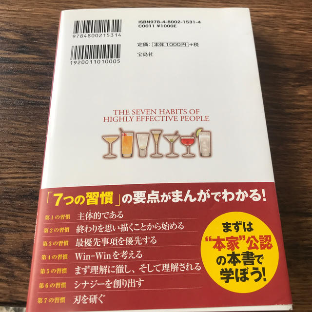 まんがでわかる７つの習慣 エンタメ/ホビーの本(ビジネス/経済)の商品写真