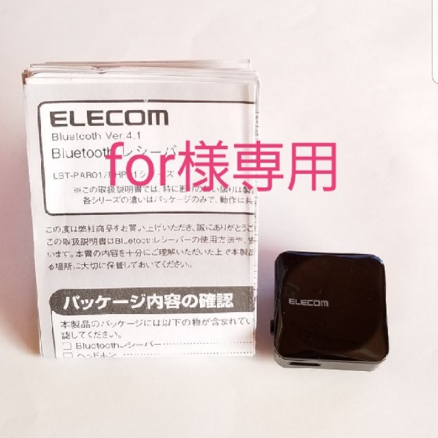 ELECOM(エレコム)のELECOM　Bluetoothレシーバー スマホ/家電/カメラのオーディオ機器(ヘッドフォン/イヤフォン)の商品写真