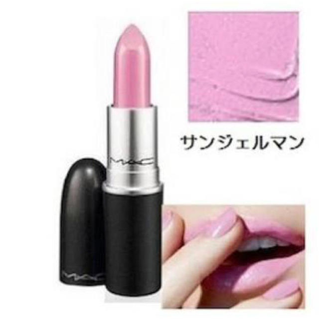 MAC(マック)のMAC リップ　サンジェルマン　美品 コスメ/美容のベースメイク/化粧品(口紅)の商品写真