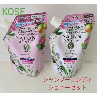 コーセー(KOSE)のザリ様専用 2セット　サロンスタイルセット リッチモイスチュア(シャンプー/コンディショナーセット)