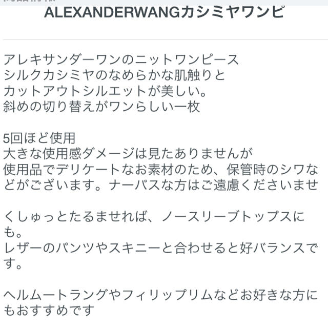 Alexander Wang(アレキサンダーワン)のalexanderwangカシミヤワンピ レディースのトップス(ニット/セーター)の商品写真