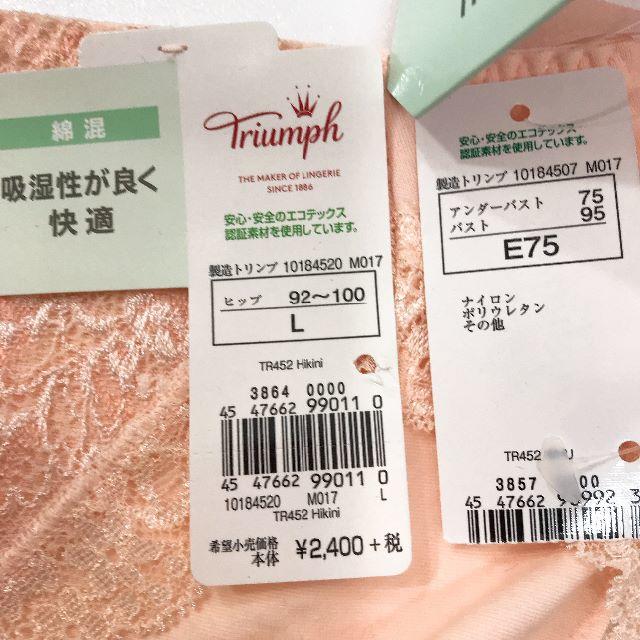 Triumph(トリンプ)の天使のブラ　E75 L 　※　トリンプ　ブラショーツセット スリムライン レディースの下着/アンダーウェア(ブラ&ショーツセット)の商品写真