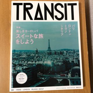 ＴＲＡＮＳＩＴ ３３号(地図/旅行ガイド)