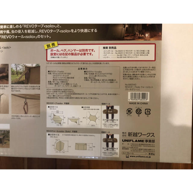 豊富なSALE UNIFLAME REVOタープsoloウォールセットの通販 by latinotagliatore's shop|ユニフレームならラクマ - ルーシー煮干し様専用新品未使用ユニフレーム 在庫あお得