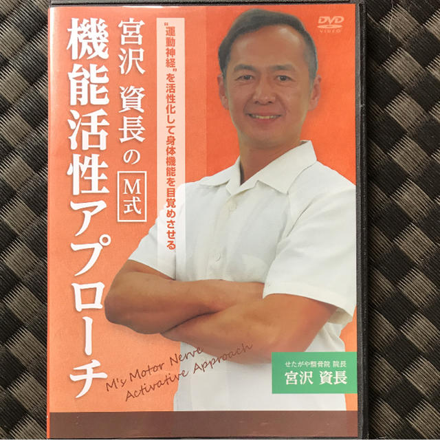宮沢資長のM式トリプルアプローチ DVD教材 【半額】 congresso.amm-mg