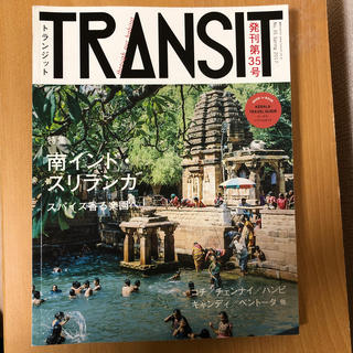 トランジット ３５号(地図/旅行ガイド)