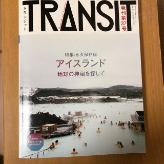 ＴＲＡＮＳＩＴ ３７号(地図/旅行ガイド)