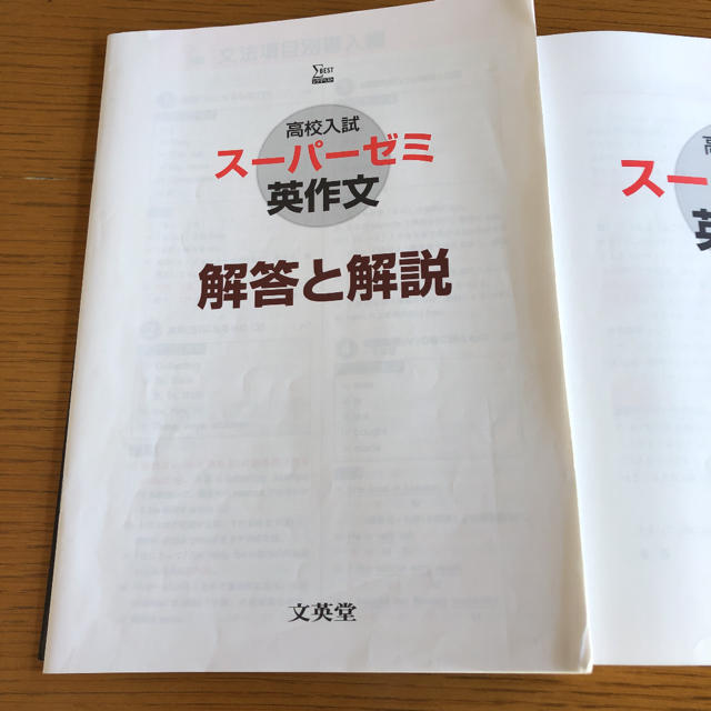 高校入試ス-パ-ゼミ英作文 新訂版 シグマベスト 文英堂の通販 高校入試ス-パ-ゼミ英作文 新訂版 シグマベスト 文英堂の通販