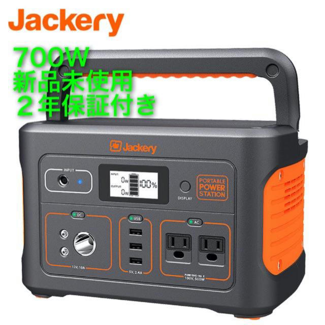 【新品未使用】Jackery ポータブル電源 700 大容量194400mAh