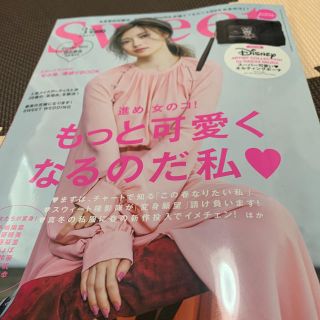 タカラジマシャ(宝島社)のsweet (スウィート) 2020年 03月号(その他)