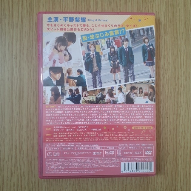 Johnny's(ジャニーズ)のういらぶ　DVD 　通常版　美品　　平野紫耀 エンタメ/ホビーのDVD/ブルーレイ(日本映画)の商品写真
