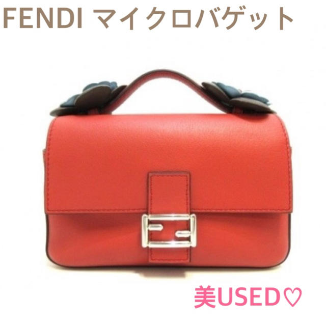 美 USED♡ FENDI ハンドバッグ ダブルマイクロバゲット