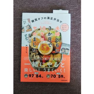 糖質オフの満足弁当で夫婦ともに３か月で１０キロヤセました(料理/グルメ)