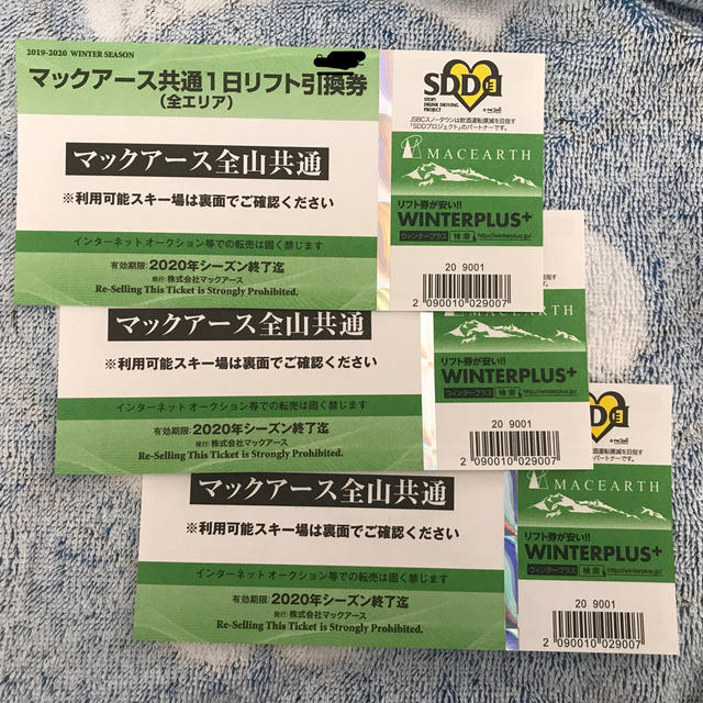 マックアース共通1日リフト券 3枚　割引券1枚付 チケットの施設利用券(スキー場)の商品写真