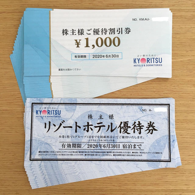 公式ウェブストア 共立メンテナンス 株主優待券 25,000円分 リゾート