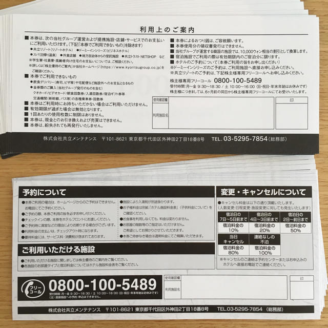 共立メンテナンス 株主優待券 25,000円分 リゾートホテル優待券付き 共立メンテナンス 株主優待券 25,000円分 リゾートホテル優待券付き