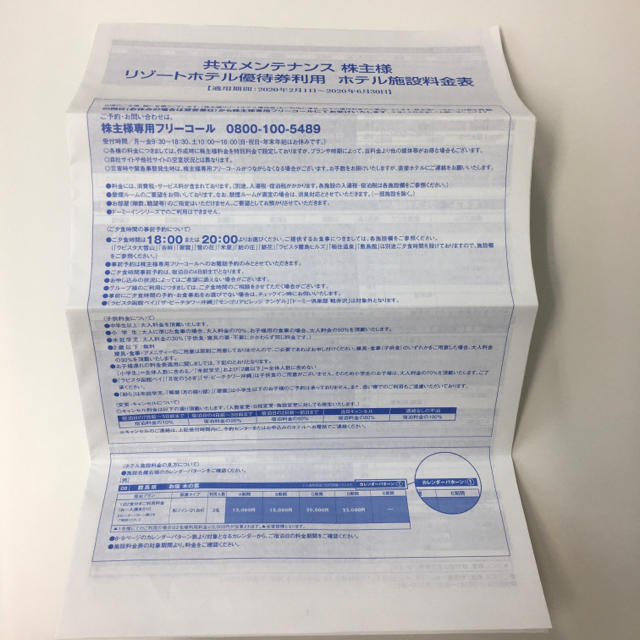 共立メンテナンス 株主優待券 25,000円分 リゾートホテル優待券付き 共立メンテナンス 株主優待券 25,000円分 リゾートホテル優待券付き