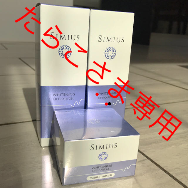 Simius ホワイトニングリフトケアジェル 60g✖️３