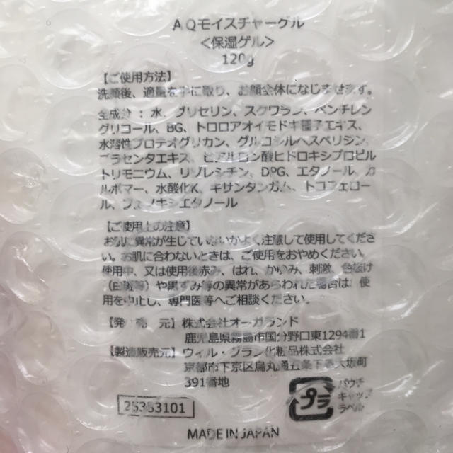 AQ モイスチャーゲル 120ｇ コスメ/美容のスキンケア/基礎化粧品(オールインワン化粧品)の商品写真