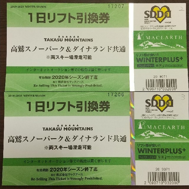 高鷲スノーパーク＆ダイナランド 1日リフト券