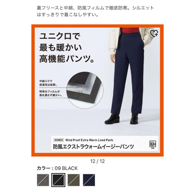 UNIQLO(ユニクロ)の最新シリーズ！暖パンエクストラウォームパンツ レディースのパンツ(カジュアルパンツ)の商品写真