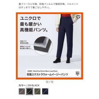 ユニクロ(UNIQLO)の最新シリーズ！暖パンエクストラウォームパンツ(カジュアルパンツ)