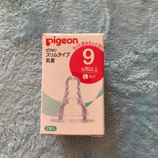 ピジョン Pigeon 乳首 スリムタイプ 2個入 新品(その他)