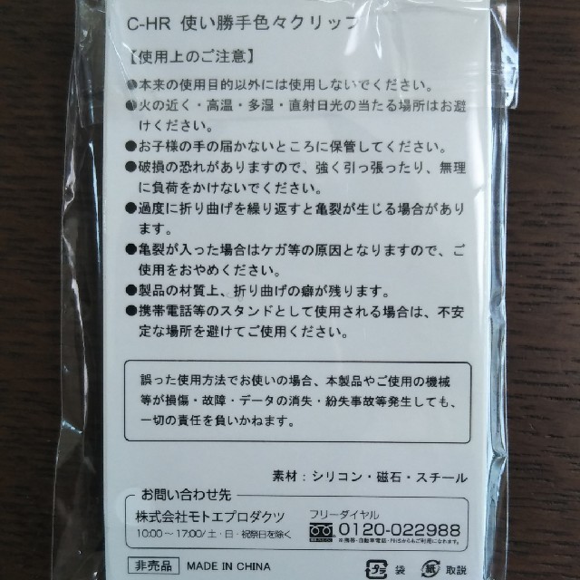 トヨタ(トヨタ)のC−HR　クリップ メンズのファッション小物(マネークリップ)の商品写真