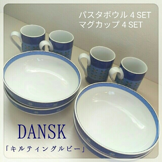 DANSK ◇DANSK◇キルティングルビー パスタボウル マグカップ セットの通販 by M'S*SHOP｜ダンスクならラクマ