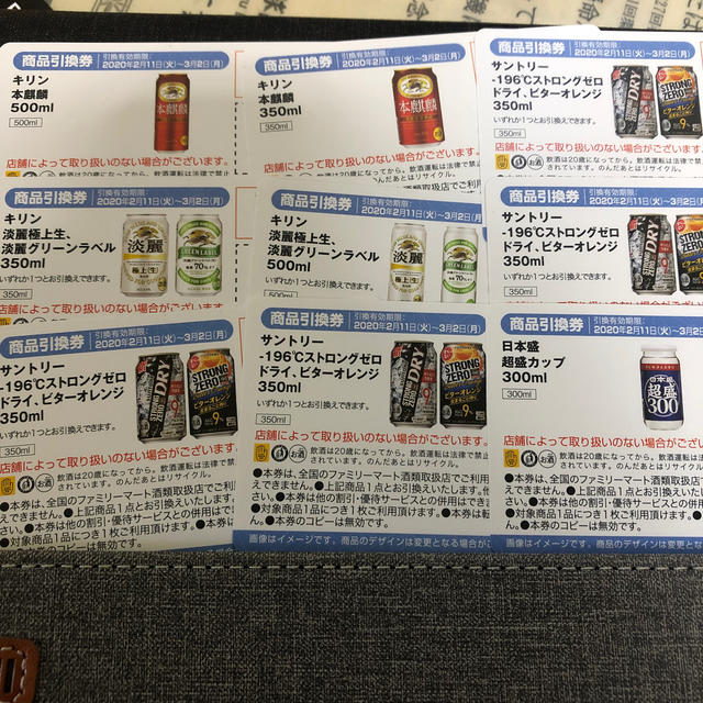 ファミマ引換券　お酒 チケットの優待券/割引券(フード/ドリンク券)の商品写真