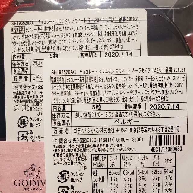 GODIVA クロニクル スウィート キープセイク(5粒入) 12時間以内発送 食品/飲料/酒の食品(菓子/デザート)の商品写真