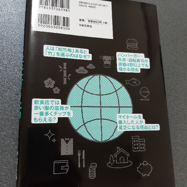 ろーひー様専用　眠れなくなるほど面白い図解経済の話 エンタメ/ホビーの本(ビジネス/経済)の商品写真