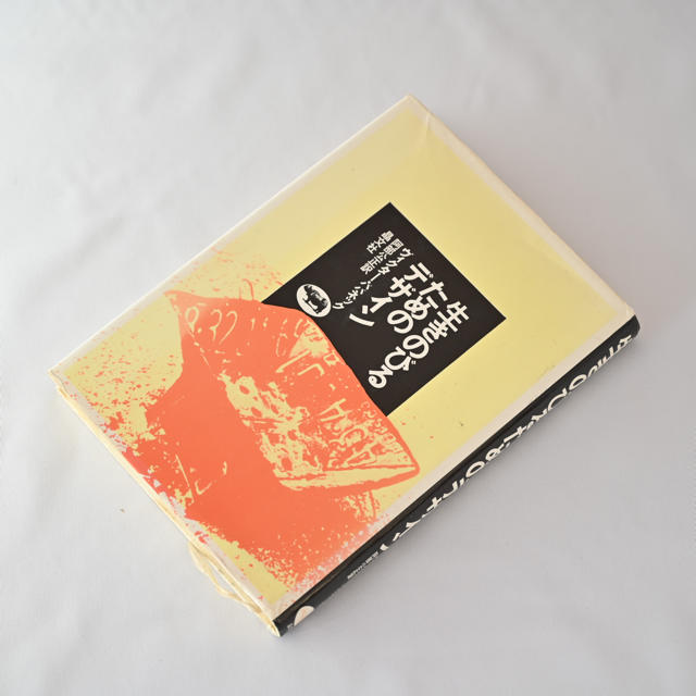 生きのびるためのデザイン エンタメ/ホビーの本(アート/エンタメ)の商品写真