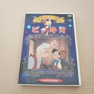 ディズニー(Disney)のDisney ピノキオ DVD(アニメ)