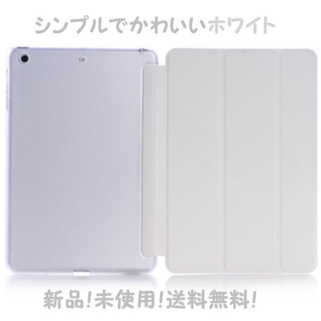 iPad mini 1/2/3 case : ホワイト   スマホ/家電/カメラのスマホアクセサリー(iPadケース)の商品写真