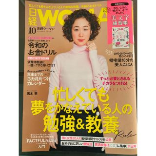 ニッケイビーピー(日経BP)の日経ウーマン　10月号(ビジネス/経済)