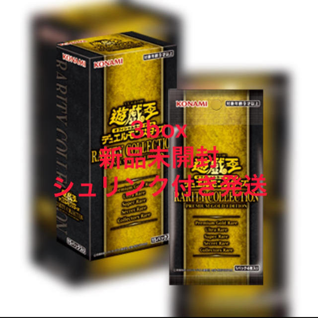 【 新品 】 遊戯王 - 遊戯王　レアリティコレクションプレミアムゴールドエディション　3box Box/デッキ/パック